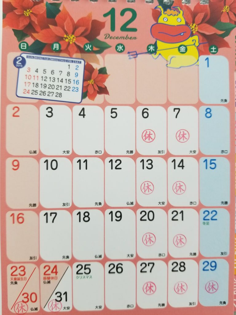 あっという間に12月 12月の休診日カレンダーについて 井上歯科ハマダヤマ