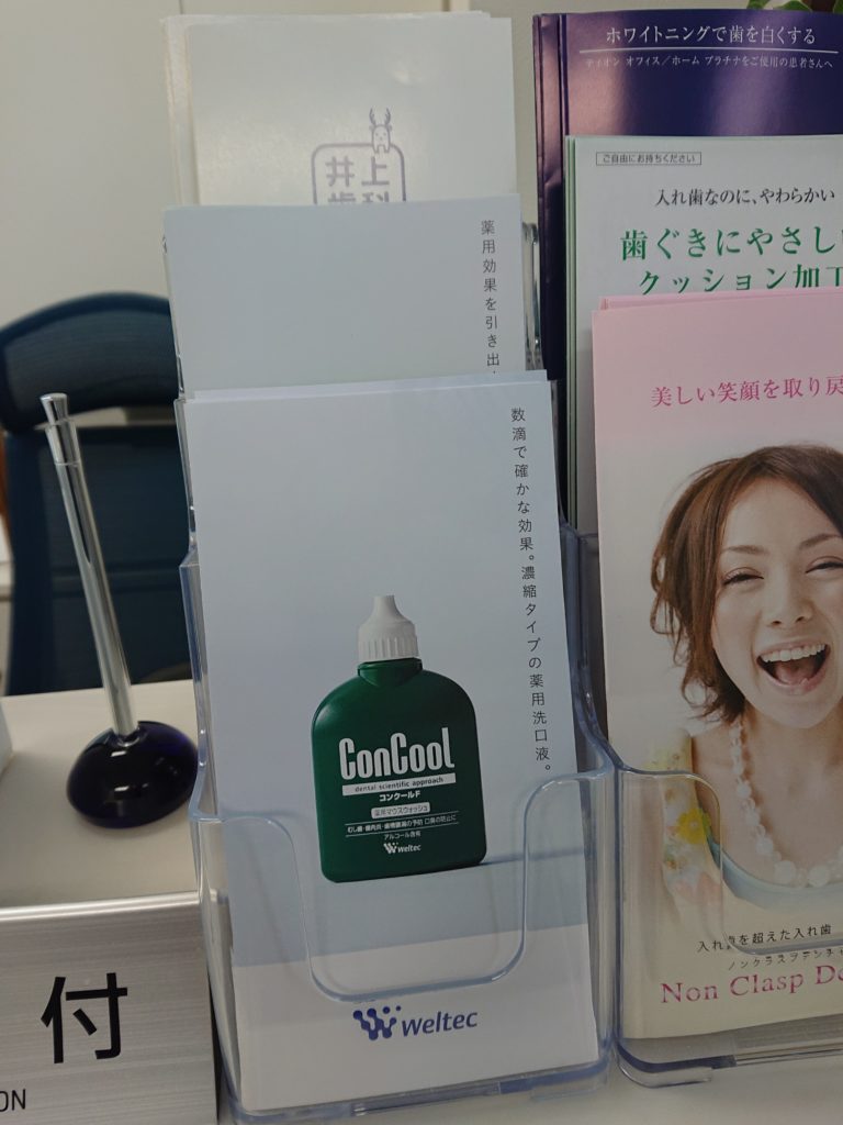 コンクールのパンフレットが新しくなりました 井上歯科ハマダヤマ